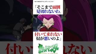 【㊗️300万！再生】ムサシ コジロウ ニャースの出会い 『ロケット団 愛と青春の原点』#ポケモン #ポケットモンスター #ポケポケ #ロケット団