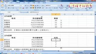 04 MID與IF函數判斷性別