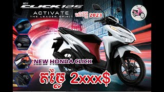 New Honda Click 023 125cc | តម្លៃ 2xxx$ ស៊េរីថ្មីប្រើសោរ Smart Key កាន់តែទំនើប | #HondaReviewNCX