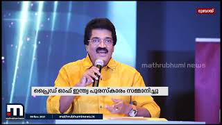 പ്രൈഡ് ഓഫ് ഇന്ത്യ പുരസ്‌കാരം എം.ജി ശ്രീകുമാറിന് സമര്‍പ്പിച്ചു | Mathrubhumi News