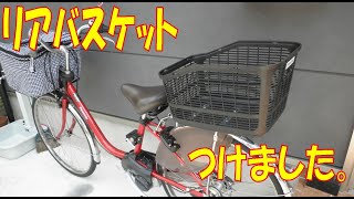 自転車にリアかごつけました。