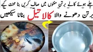 Kala Tail Banane ka Tarika| How to Make Dish Wash Liquid at Home | Dishwash Liquid Formula