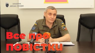 Все про повістки. Кому, де і хто може вручати повістку. Роз'яснення.