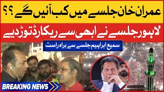 Imran Khan will arrived at 9:30 PM in Lahore Jalsa | Sami Ibrahim Exclusive News | Breaking News