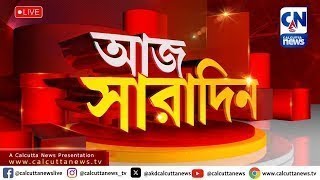 আজ সারাদিন সম্পাদকের নজরে  | ২৩.১২.২০২৪