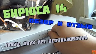 БИРЮСА 14 (Морозильная камера) ОБЗОР и ОТЗЫВ после двух лет использования