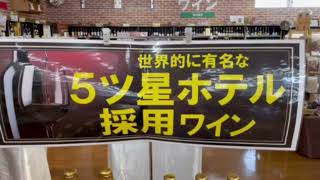 【5つ星ホテル採用ワイン】リカースペース太陽 ワイン 食欲の秋