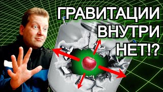 💥 Почему гравитация проходит через предметы?