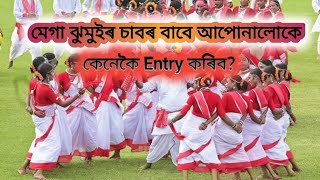 মেগা ঝুমুইৰ চাবৰ বাবে আপোনালোকে কেনেকৈ Entry কৰিব? || HEM VLOGS