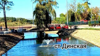 станица Динская. Краснодарский край. Элитный парк в сельской местности.