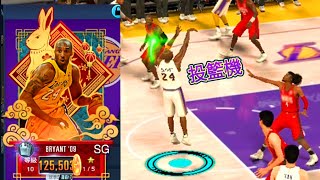 NBA 2K Mobile -「琥珀Kobe」試用😀！投籃過於穩定！切入過於暴力！