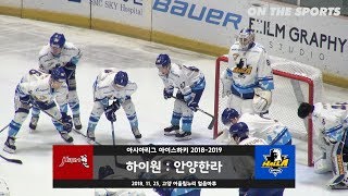 HL | High1 vs Anyang Halla | 2018. 11. 25