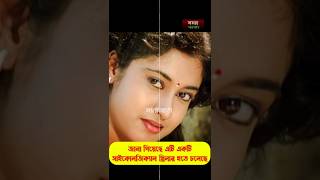 শতাব্দি রায় দীর্ঘদিন পর আবার ও  বড় পর্দায় শতাব্দি রায় পুরো বিষয়ে নজর রাখুন সময় বার্তা পর্দায়