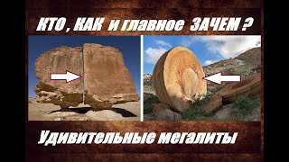 С момента обнаружения среди ученых не утихают споры ЧТО ЭТО ТАКОЕ. Каменные мегалиты