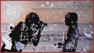 [急展開起こる方も🥰]お相手が今この瞬間あなたに伝えたい事:ﾟ･*☽:ﾟ･⋆【恋愛】