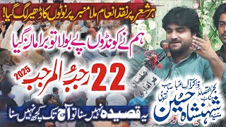 New Qasida 22 Rajab 2025 | Niyaz Imam Jafar Sadiq | Zakir Shahenshah Naqvi