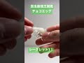 チョコエッグ 昆虫最強王図鑑 昆虫最強王図鑑チョコエッグ　シークレット1！