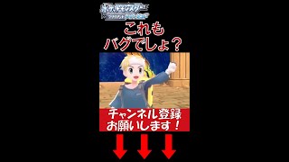 【ポケモン】絶対に捕まえたい左腕VS絶対に捕まりたくない伝説【ダイパリメイク】【バグでしょ？】 #Shorts