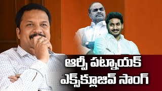 R.P Patnaik Heart Touching Song For YS Jagan Mohan Reddy Election Campaign - Watch Exclusive