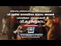 നോമ്പിലെ നാലാം ഞായർ ക്നായിത്തോ ക്നാനായക്കാരി വി.കുർബ്ബാന