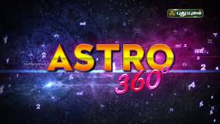 கடவுளை கண்ணால் பார்க்க முடியுமா? Dr. K. Ram | Astro 360 | PuthuyugamTV