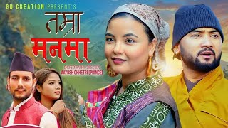 #nepaliTamra Manma Suraj Pandit Annu Chaudhary.Bikram Budhathoki Saraswati Khatr New NepaliSong 2081