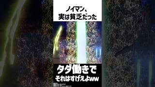 ノイマンの給料が悲しすぎる