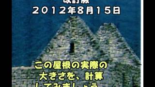 マチュピツの謎（総集編）ｂｙはやし浩司2012 08 16