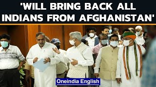 Afghanistan all-party meet: Will India deal with Taliban? | Know all | Oneindia News
