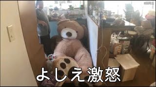 【関慎吾】よしえ激怒　音響調節