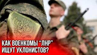 Розыск уклонистов в “ЛНР”.  “Реальный Донбасс”. Выпуск № 38