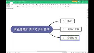 収益認識に関する会計基準