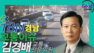 TBN경남 가장 높은 도로는 1천330m 만항재고 전국 길이 11만7백14㎞, 도로에서 피해야 할 차 행동유형과 양보안해도 되는 상황, 유료 자동차이력관리정보 원하는 항목선택