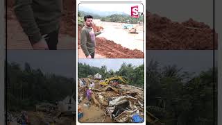 వాయనాడ్ లో బీభత్సం. ఎప్పుడు చూడని విధంగా #wayanad #landslides #keralanews #latestnupdates #floods