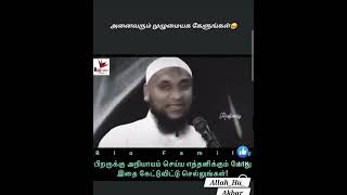 அல்லாஹ் என் பாவத்தை மன்னிக்கனும்🥺 அல்லாஹ் பெரியவன்🫂 #allah #tamilbayan #shorts #trending #tamildawah