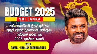 Budget Speech 2025 with English Translation 2025 | Feb. 17, 2025 | Rupavahini