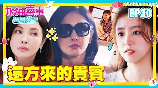 【加油喜事 第四季 相信愛情 EP30 完整版】遠方來的貴賓 Oh!Marriage! 陳亞蘭 洪都拉斯 王彩樺 李興文 周曉涵 周孝安 鄒承恩 楊晴 臧芮軒 劉育仁 陳向熙 阿布 馬國賢 鄭芯恩