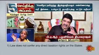 தேங்காய் எண்ணெய்க்கு மட்டும் பாரபட்சம் ஏன்? - பி.டி.ஆர். சரமாரி கேள்விகள் | Hike GST on Coconut oil