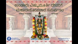 ಮಹಾರಾಜೋಪಚಾರ ಸಮರ್ಪಣಂ | Maha Rajopachara Samarpanam - Part07