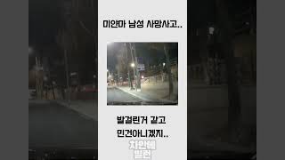 발 꼬여서 사망사고