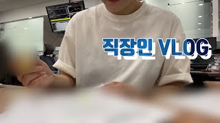 [VLOG] 14일의 사무실을 246초에 담아보기 | 무역회사 | 이직했습니다 | 파티션생겨서좋음 | 선적서류 | 신용장개설 | 더벤티헤이즐넛라떼