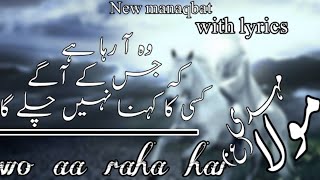 Woh Aa Raha Hai | Mir Hasan Mir New Manqabat 2020 | Arrival of Imam Mahdi Manqabat | Imam e  Zamana