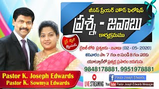 Pastor Joseph Edwards //సాతాను శోధిస్తే దేవుడు సర్పాన్ని ఎందుకు శిక్షించాడు?  // (02- 05 - 2020)