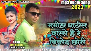 कांति लाल डामोर गनोड़ा घाटोल वालो रे new song blockbuster timli song 2023 #rameshpargi #rameshdamor