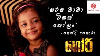 GAYAN with CEYLON STAR | PAHANDI NETHARA | GOREE SINHALA MOVIE