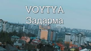 VOYTYA – ЗАДАРМА