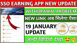 sso app withdrawal problem | sso earning app | real or fake | new update | sso earning app new link