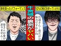 【実話】宮迫博之