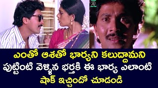 THE WIFE  SHOCKED THE HUSBAND | VINOD KUMAR | SHOBANA | SAKSHI RANGARAO  | TELUGU CINE CAFE