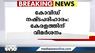 41,000 പേർ മരിച്ചപ്പോൾ നഷ്ടപരിഹാരം നൽകിയത് 548 പേർക്ക് മാത്രം...!!